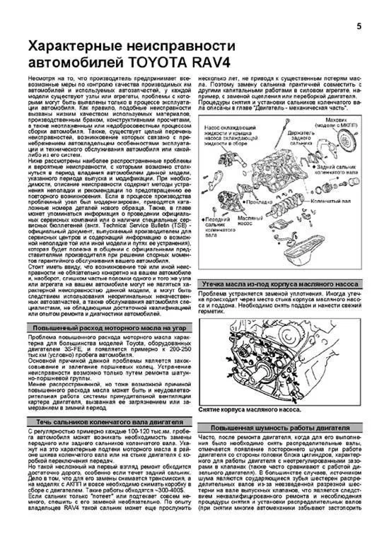 Книга Toyota RAV4 1994-2000 бензин, каталог запчастей, электросхемы. Руководство по ремонту и эксплуатации автомобиля. Профессионал. Легион-Aвтодата Книга Toyota RAV4 1994-2000 бензин, каталог запчастей, электросхемы. Руководство по ремонту и эксплуатации автомобиля. Профессионал. Легион-Aвтодата