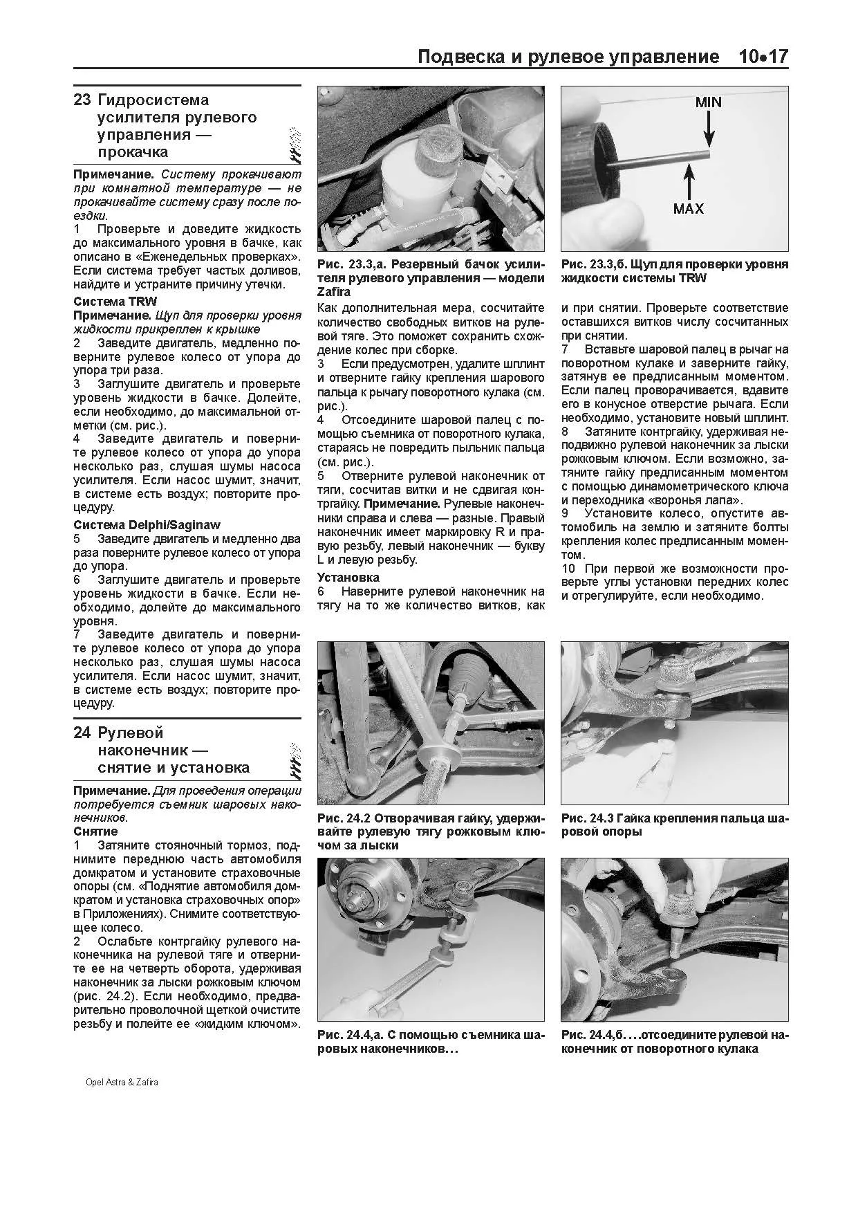 Книга Opel Astra, Zafira 1998-2005, Chevrolet Viva 2004-2008 бензин, электросхемы, каталог з/ч, ч/б фото. Руководство по ремонту и эксплуатации автомобиля. Легион-Aвтодата Книга Opel Astra, Zafira 1998-2005, Chevrolet Viva 2004-2008 бензин, электросхемы, каталог з/ч, ч/б фото. Руководство по ремонту и эксплуатации автомобиля. Легион-Aвтодата