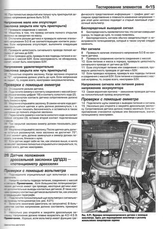 Книга Диагностика двигателя. Коды неисправностей. Основные понятия, Методы, Процедуры диагностики. Иллюстрации и фото. Руководство для автолюбителей. Алфамер Книга Диагностика двигателя. Коды неисправностей. Основные понятия, Методы, Процедуры диагностики. Иллюстрации и фото. Руководство для автолюбителей. Алфамер