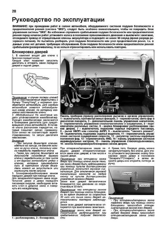 Книга SsangYong Rexton 2002-2007, Rexton 2 2007-2012 бензин, дизель, электросхемы, каталог запчастей, черно-белое фото. Руководство по ремонту и эксплуатации автомобиля. Профессионал. Легион-Aвтодата Книга SsangYong Rexton 2002-2007, Rexton 2 2007-2012 бензин, дизель, электросхемы, каталог запчастей, черно-белое фото. Руководство по ремонту и эксплуатации автомобиля. Профессионал. Легион-Aвтодата