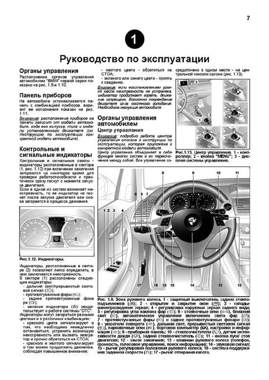 Книга BMW 1 Е87, E81, Е82, Е88 с 2004 бензин, дизель, электросхемы, черно-белые фото. Руководство по ремонту и эксплуатации автомобиля. Автолюбитель. Легион-Aвтодата Книга BMW 1 Е87, E81, Е82, Е88 с 2004 бензин, дизель, электросхемы, черно-белые фото. Руководство по ремонту и эксплуатации автомобиля. Автолюбитель. Легион-Aвтодата