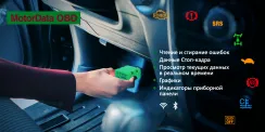 Вышла версия приложения MotorData OBD для iOS