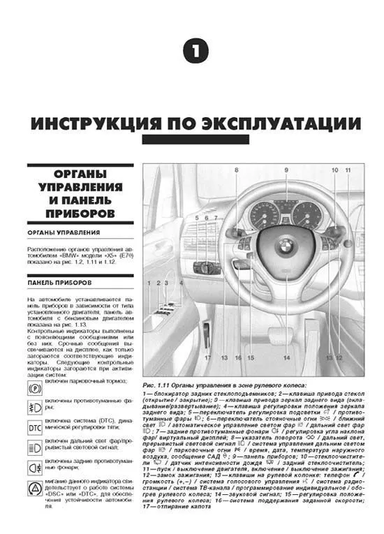 Книга BMW X5 E70 2007-2013 бензин, дизель, черно-белые фото, электросхемы. Руководство по ремонту и эксплуатации автомобиля. Автолюбитель. Легион-Aвтодата Книга BMW X5 E70 2007-2013 бензин, дизель, черно-белые фото, электросхемы. Руководство по ремонту и эксплуатации автомобиля. Автолюбитель. Легион-Aвтодата