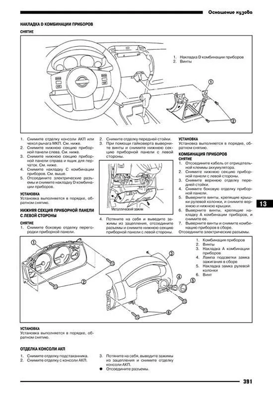 Книга Nissan Pathfinder R51 2005-2009 дизель YD25DDTi 174 лс, электросхемы. Руководство по ремонту и эксплуатации автомобиля. Автонавигатор Книга Nissan Pathfinder R51 2005-2009 дизель YD25DDTi 174 лс, электросхемы. Руководство по ремонту и эксплуатации автомобиля. Автонавигатор