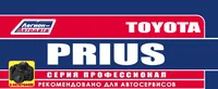 Вышла новая книга "Toyota PRIUS c 2009. Серия ПРОФЕССИОНАЛ. Ремонт.Экспл.ТО (В ФОТОГРАФИЯХ +Каталог расходных з/ч. Характерные неисправности)"