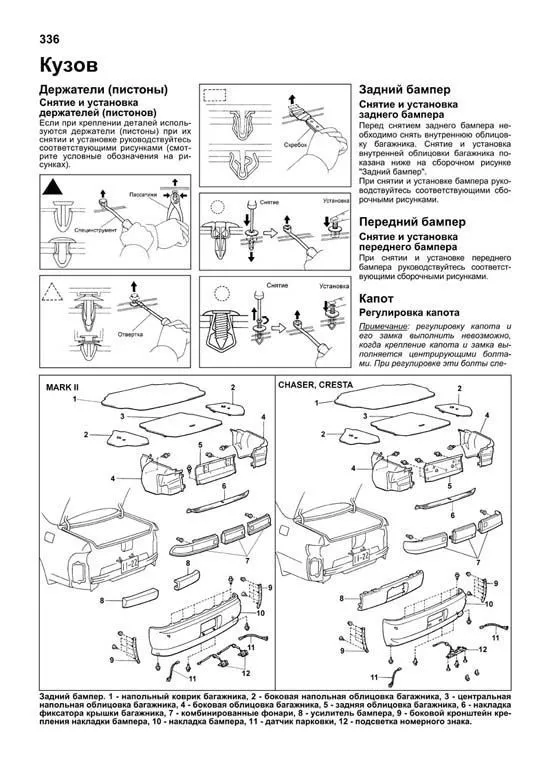 Книга Toyota Mark 2, Chaser, Cresta 1992-1996 бензин, дизель, электросхемы. Руководство по ремонту и эксплуатации автомобиля. Профессионал. Легион-Aвтодата Книга Toyota Mark 2, Chaser, Cresta 1992-1996 бензин, дизель, электросхемы. Руководство по ремонту и эксплуатации автомобиля. Профессионал. Легион-Aвтодата