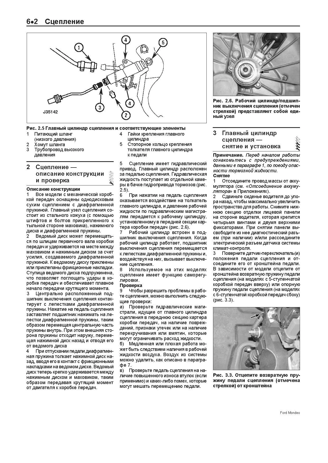 Книга Ford Mondeo 2003-2007 бензин и дизель, электросхемы, ч/б фото, каталог з/ч. Руководство по ремонту и эксплуатации автомобиля. Легион-Автодата Книга Ford Mondeo 2003-2007 бензин и дизель, электросхемы, ч/б фото, каталог з/ч. Руководство по ремонту и эксплуатации автомобиля. Легион-Автодата