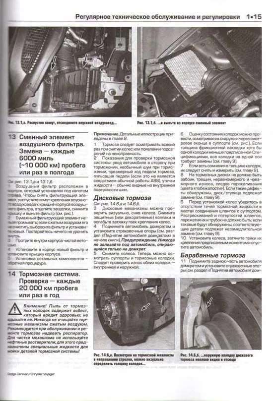 Книга Dodge Caravan, Chrysler Voyager, Country 2003-2006 бензин, электросхемы, ч/б фото. Руководство по ремонту и эксплуатации автомобиля. Алфамер Книга Dodge Caravan, Chrysler Voyager, Country 2003-2006 бензин, электросхемы, ч/б фото. Руководство по ремонту и эксплуатации автомобиля. Алфамер