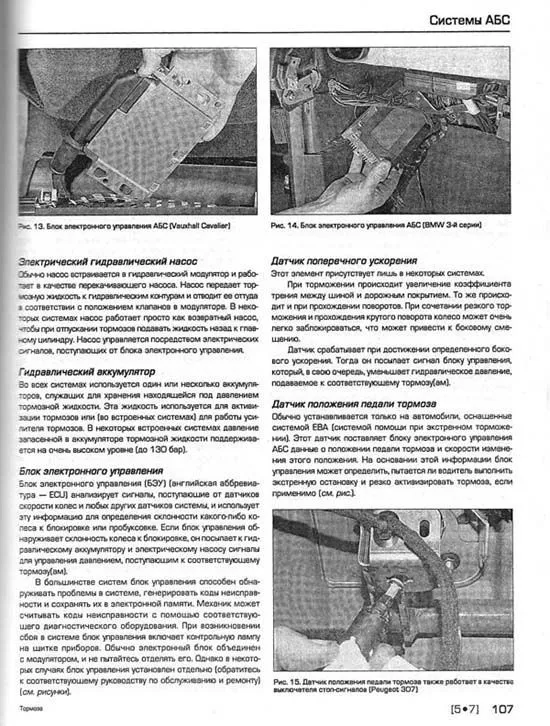 Книга Тормоза. Все легковые и коммерческие автомобили малой грузоподъемности, ч/б фото. Руководство по ремонту и обслуживанию тормозной системы. Алфамер Книга Тормоза. Все легковые и коммерческие автомобили малой грузоподъемности, ч/б фото. Руководство по ремонту и обслуживанию тормозной системы. Алфамер