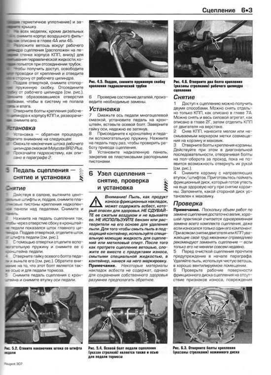 Книга Peugeot 307 2001-2004 бензин, дизель, электросхемы, ч/б фото. Руководство по ремонту и эксплуатации автомобиля. Алфамер Книга Peugeot 307 2001-2004 бензин, дизель, электросхемы, ч/б фото. Руководство по ремонту и эксплуатации автомобиля. Алфамер