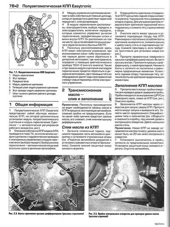 Книга Opel Corsa 2003-2006 бензин, дизель, ч/б фото, цветные электросхемы. Руководство по ремонту и эксплуатации автомобиля. Алфамер Книга Opel Corsa 2003-2006 бензин, дизель, ч/б фото, цветные электросхемы. Руководство по ремонту и эксплуатации автомобиля. Алфамер