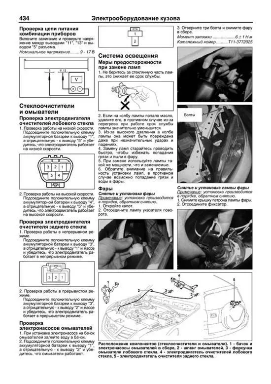 Книга Chery Tiggo, Vortex Tingo 2005-2013 бензин, электросхемы, каталог запчастей, черно-белые фотографии. Руководство по ремонту и эксплуатации автомобиля. Профессионал. Легион-Aвтодата Книга Chery Tiggo, Vortex Tingo 2005-2013 бензин, электросхемы, каталог запчастей, черно-белые фотографии. Руководство по ремонту и эксплуатации автомобиля. Профессионал. Легион-Aвтодата