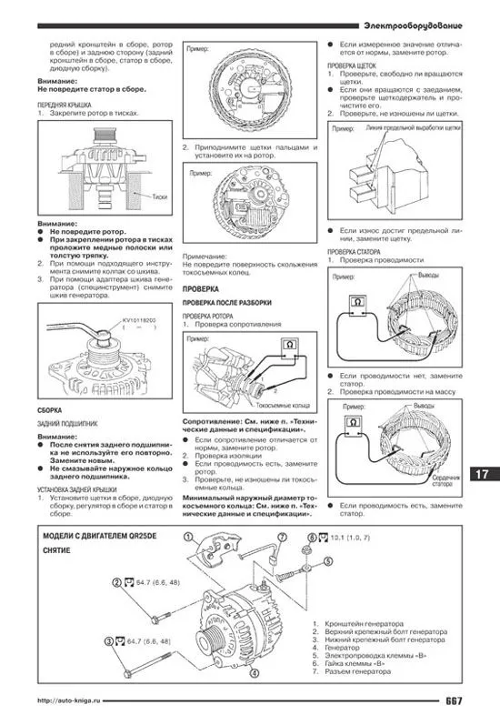 Книга Nissan X-Trail T31 2007-2015 бензин, электросхемы. Руководство по ремонту и эксплуатации автомобиля. Профессионал. Автонавигатор Книга Nissan X-Trail T31 2007-2015 бензин, электросхемы. Руководство по ремонту и эксплуатации автомобиля. Профессионал. Автонавигатор