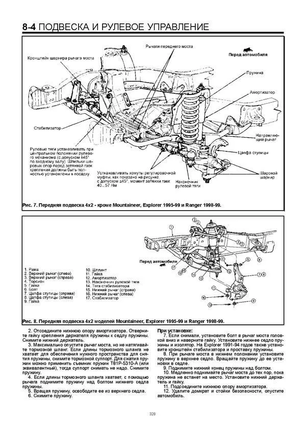 Книга Ford Explorer, Ranger, Ranger Splash и Mercury Mountaineer 1991-1999 бензин, ч/б фото, электросхемы. Руководство по ремонту и эксплуатации автомобиля. Легион-Aвтодата Книга Ford Explorer, Ranger, Ranger Splash и Mercury Mountaineer 1991-1999 бензин, ч/б фото, электросхемы. Руководство по ремонту и эксплуатации автомобиля. Легион-Aвтодата