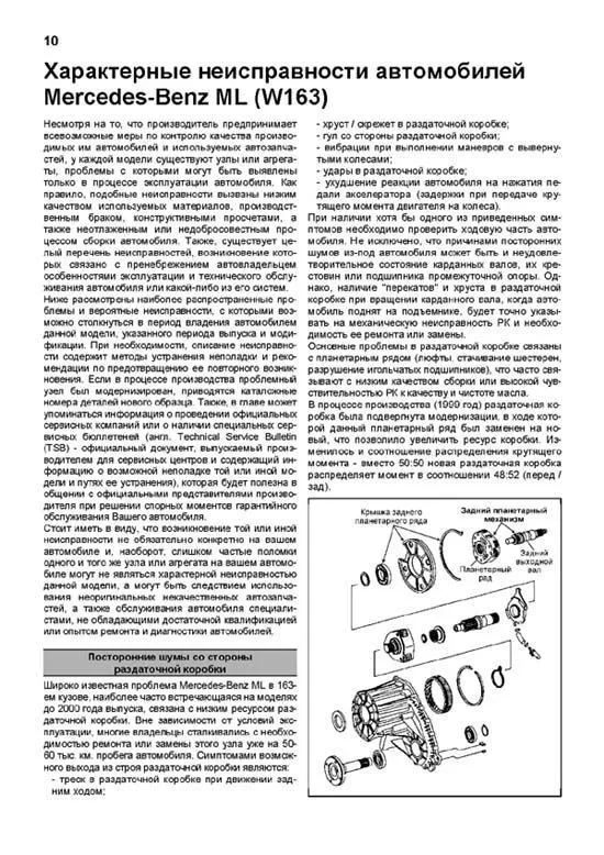 Книга Mercedes W163 ML320, 430 1997-2002 бензин, электросхемы, каталог запчастей. Руководство по ремонту и эксплуатации автомобиля. Профессионал. Легион-Aвтодата Книга Mercedes W163 ML320, 430 1997-2002 бензин, электросхемы, каталог запчастей. Руководство по ремонту и эксплуатации автомобиля. Профессионал. Легион-Aвтодата