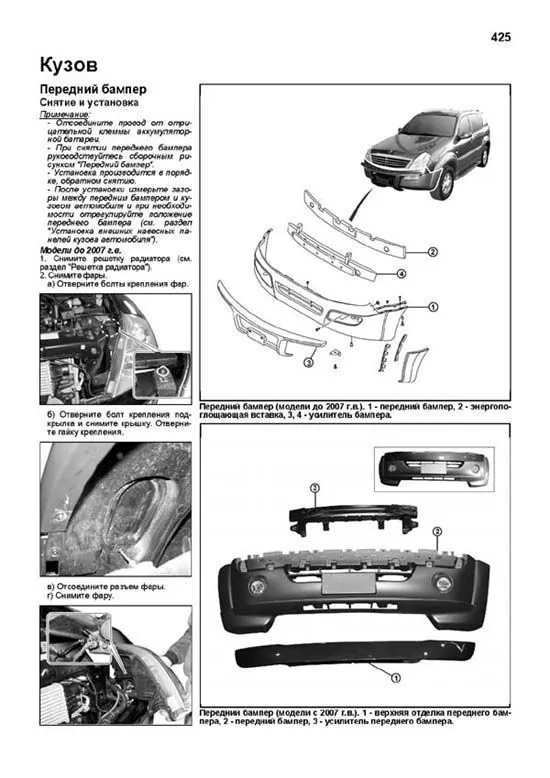 Книга SsangYong Rexton 2002-2007, Rexton 2 2007-2012 бензин, дизель, электросхемы, каталог запчастей, черно-белое фото. Руководство по ремонту и эксплуатации автомобиля. Профессионал. Легион-Aвтодата Книга SsangYong Rexton 2002-2007, Rexton 2 2007-2012 бензин, дизель, электросхемы, каталог запчастей, черно-белое фото. Руководство по ремонту и эксплуатации автомобиля. Профессионал. Легион-Aвтодата
