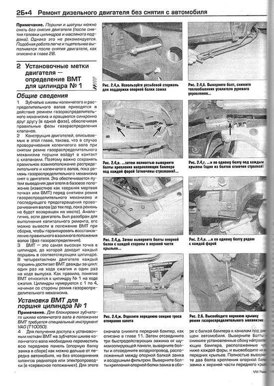 Книга Volkswagen Passat B5 2000-2005 бензин, дизель, ч/б фото, цветные электросхемы. Руководство по ремонту и эксплуатации автомобиля. Алфамер Книга Volkswagen Passat B5 2000-2005 бензин, дизель, ч/б фото, цветные электросхемы. Руководство по ремонту и эксплуатации автомобиля. Алфамер