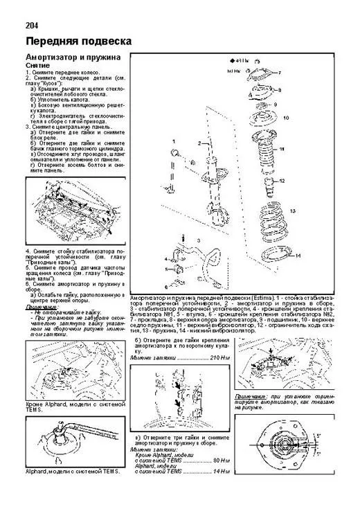 Книга Toyota Estima 2000-2006, Alphard 2002-2008 бензин, электросхемы. Руководство по ремонту и эксплуатации автомобиля. Профессионал. Легион-Aвтодата Книга Toyota Estima 2000-2006, Alphard 2002-2008 бензин, электросхемы. Руководство по ремонту и эксплуатации автомобиля. Профессионал. Легион-Aвтодата