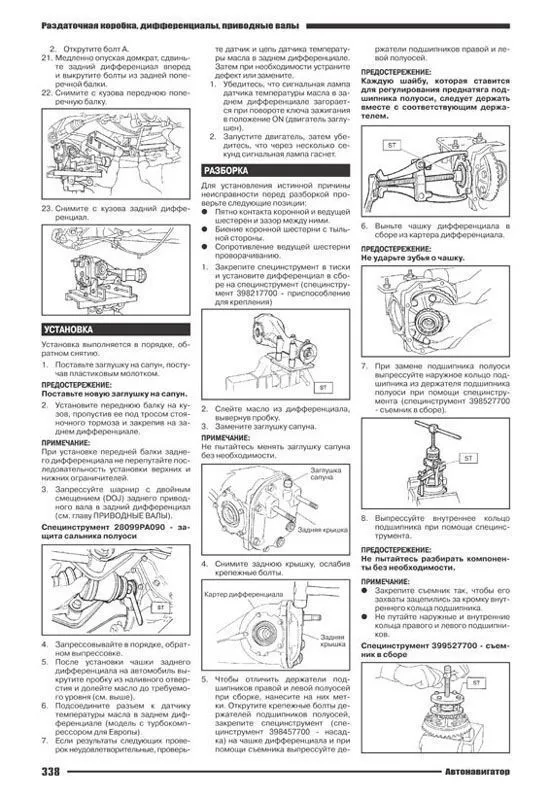 Книга Subaru Forester 1997-2002 бензин, электропроводка. Руководство по ремонту и эксплуатации автомобиля. Автонавигатор Книга Subaru Forester 1997-2002 бензин, электропроводка. Руководство по ремонту и эксплуатации автомобиля. Автонавигатор
