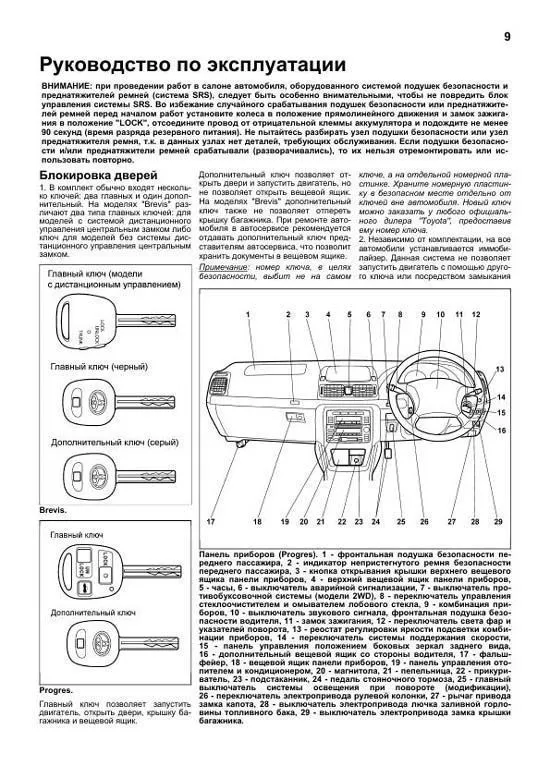 Книга Toyota Progres 1998-2007, Brevis 2001-2007 бензин, каталог з/ч. Руководство по ремонту и эксплуатации автомобиля. Автолюбитель. Легион-Aвтодата Книга Toyota Progres 1998-2007, Brevis 2001-2007 бензин, каталог з/ч. Руководство по ремонту и эксплуатации автомобиля. Автолюбитель. Легион-Aвтодата