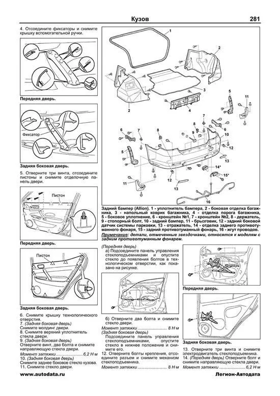 Книга Toyota Allion, Premio 2001-2007 бензин, рестайлинг с 2004, электросхемы. Руководство по ремонту и эксплуатации автомобиля. Профессионал. Легион-Aвтодата Книга Toyota Allion, Premio 2001-2007 бензин, рестайлинг с 2004, электросхемы. Руководство по ремонту и эксплуатации автомобиля. Профессионал. Легион-Aвтодата
