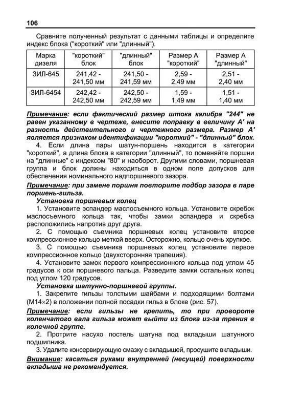 Книга Дизель Зил 645 и его модификации. Руководство по ремонту и эксплуатации. Легион-Aвтодата Книга Дизель Зил 645 и его модификации. Руководство по ремонту и эксплуатации. Легион-Aвтодата