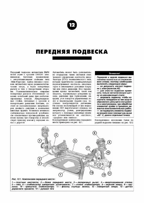 Книга BMW 5 E60, E61 2003-2010 бензин, дизель, электросхемы. Руководство по ремонту и эксплуатации автомобиля. Автолюбитель. Легион-Aвтодата Книга BMW 5 E60, E61 2003-2010 бензин, дизель, электросхемы. Руководство по ремонту и эксплуатации автомобиля. Автолюбитель. Легион-Aвтодата