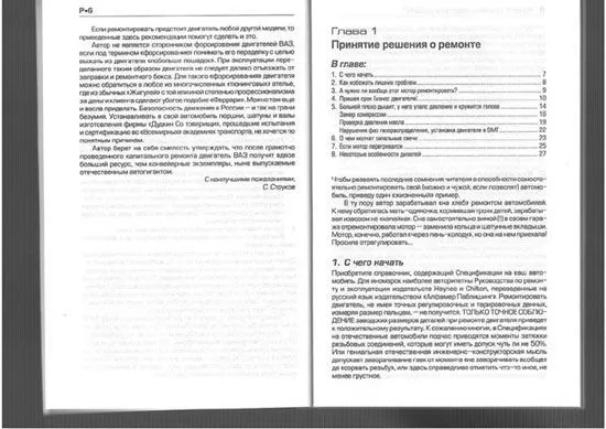 Книга Капитальный ремонт двигателей на примере ВАЗ 2101, 21011, 2103, 2106. Рекомендации и комментарии автомеханика. Алфамер Книга Капитальный ремонт двигателей на примере ВАЗ 2101, 21011, 2103, 2106. Рекомендации и комментарии автомеханика. Алфамер
