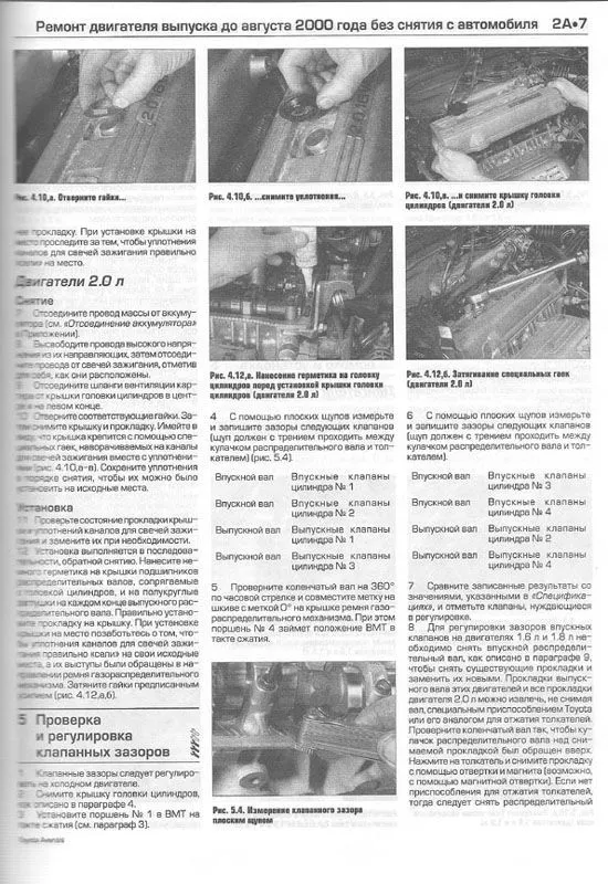 Книга Toyota Avensis 1998-2003 бензин, ч/б фото, электросхемы. Руководство по ремонту и эксплуатации автомобиля. Алфамер Книга Toyota Avensis 1998-2003 бензин, ч/б фото, электросхемы. Руководство по ремонту и эксплуатации автомобиля. Алфамер