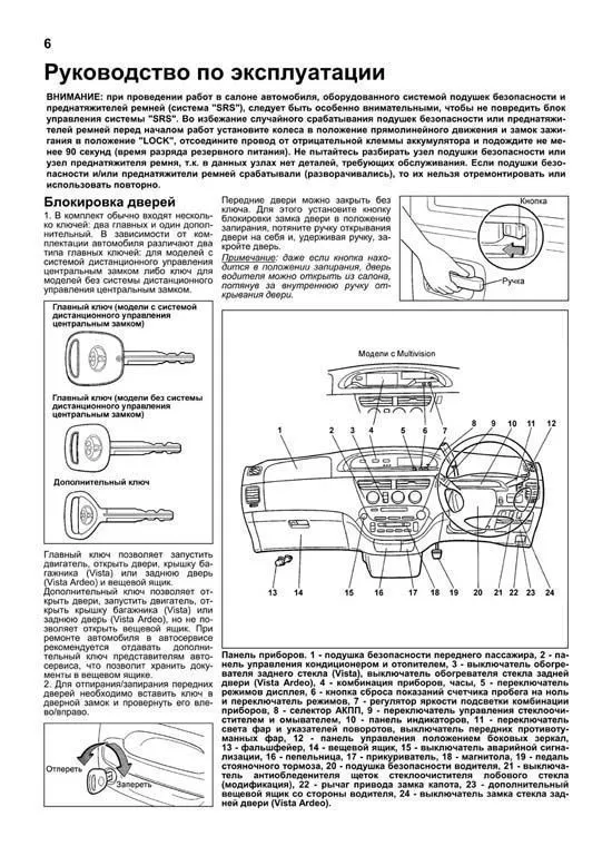 Книга Toyota Vista, Vista Ardeo 1998-2003 бензин, электросхемы. Руководство по ремонту и эксплуатации автомобиля. Профессионал. Легион-Aвтодата Книга Toyota Vista, Vista Ardeo 1998-2003 бензин, электросхемы. Руководство по ремонту и эксплуатации автомобиля. Профессионал. Легион-Aвтодата