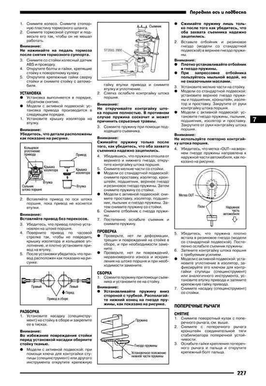 Книга Nissan Serena C24 1999-2005 бензин, дизель, электросхемы. Руководство по ремонту и эксплуатации автомобиля. Автонавигатор Книга Nissan Serena C24 1999-2005 бензин, дизель, электросхемы. Руководство по ремонту и эксплуатации автомобиля. Автонавигатор