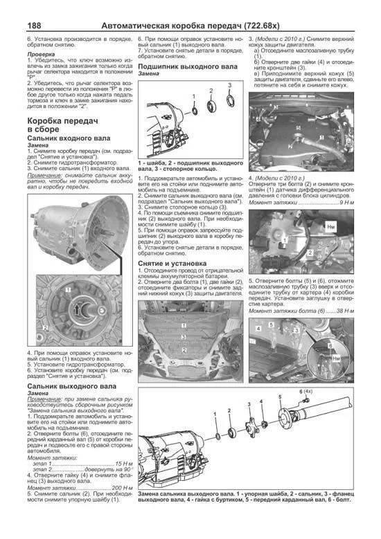 Книга Mercedes Vito W639 2003-2014, рестайлинг с 2010 дизель, электросхемы, каталог з/ч, ч/б фото. Руководство по ремонту и эксплуатации автомобиля. Легион-Aвтодата Книга Mercedes Vito W639 2003-2014, рестайлинг с 2010 дизель, электросхемы, каталог з/ч, ч/б фото. Руководство по ремонту и эксплуатации автомобиля. Легион-Aвтодата