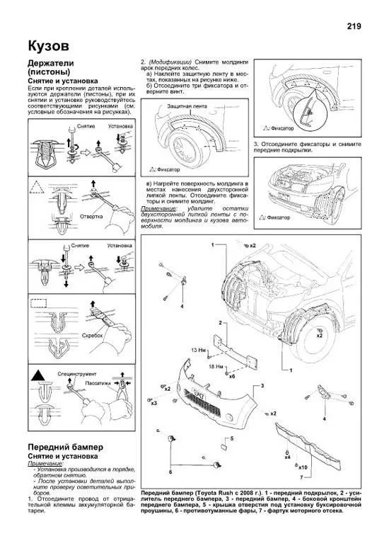 Книга Daihatsu Terios, Be-Go и Toyota Rush c 2006, рестайлинг c 2009 бензин, каталог запчастей, электросхемы. Руководство по ремонту и эксплуатации автомобиля. Автолюбитель. Легион-Aвтодата Книга Daihatsu Terios, Be-Go и Toyota Rush c 2006, рестайлинг c 2009 бензин, каталог запчастей, электросхемы. Руководство по ремонту и эксплуатации автомобиля. Автолюбитель. Легион-Aвтодата