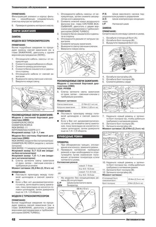 Книга Subaru Forester 1997-2002 бензин, электропроводка. Руководство по ремонту и эксплуатации автомобиля. Автонавигатор Книга Subaru Forester 1997-2002 бензин, электропроводка. Руководство по ремонту и эксплуатации автомобиля. Автонавигатор