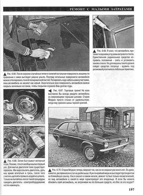 Учебное пособие Автомобильные кузова. Ремонт, восстановление, окраска, замена компонентов. Фотографии. Практическое руководство. Алфамер Учебное пособие Автомобильные кузова. Ремонт, восстановление, окраска, замена компонентов. Фотографии. Практическое руководство. Алфамер