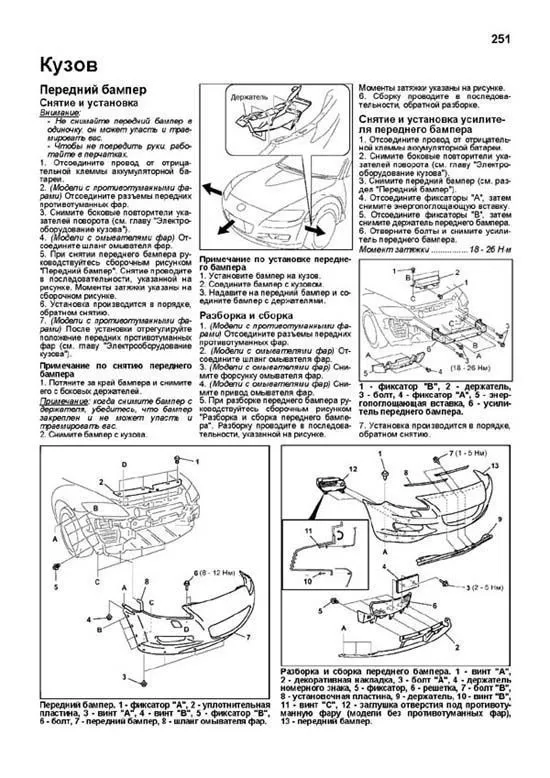 Книга Mazda RX-8 с 2003 бензин, электросхемы, каталог запчастей. Руководство по ремонту и эксплуатации автомобиля. Профессионал. Легион-Aвтодата Книга Mazda RX-8 с 2003 бензин, электросхемы, каталог запчастей. Руководство по ремонту и эксплуатации автомобиля. Профессионал. Легион-Aвтодата