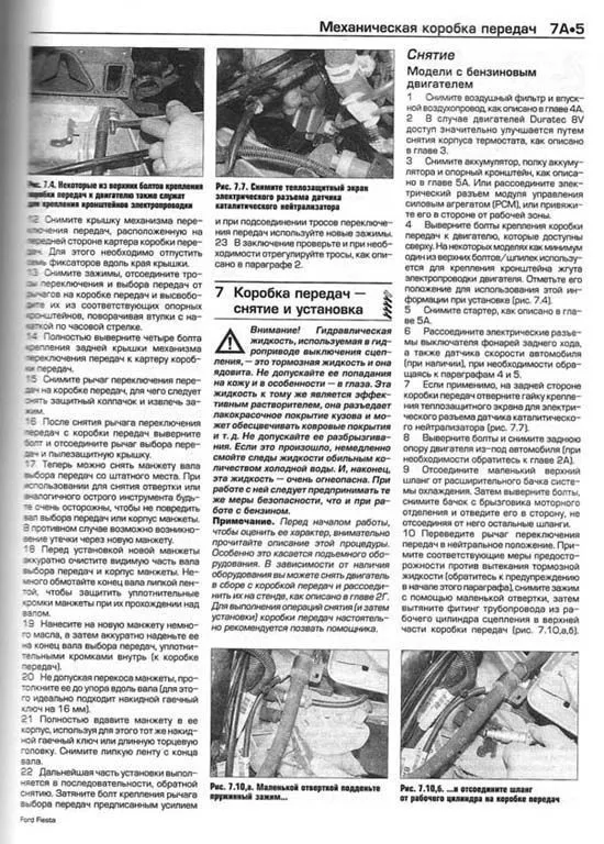 Книга Ford Fiesta 2002-2008, Fusion 2002-2012 бензин, дизель, ч/б фото, каталог з/ч, электросхемы. Руководство по ремонту и эксплуатации автомобиля. Легион-Aвтодата Книга Ford Fiesta 2002-2008, Fusion 2002-2012 бензин, дизель, ч/б фото, каталог з/ч, электросхемы. Руководство по ремонту и эксплуатации автомобиля. Легион-Aвтодата