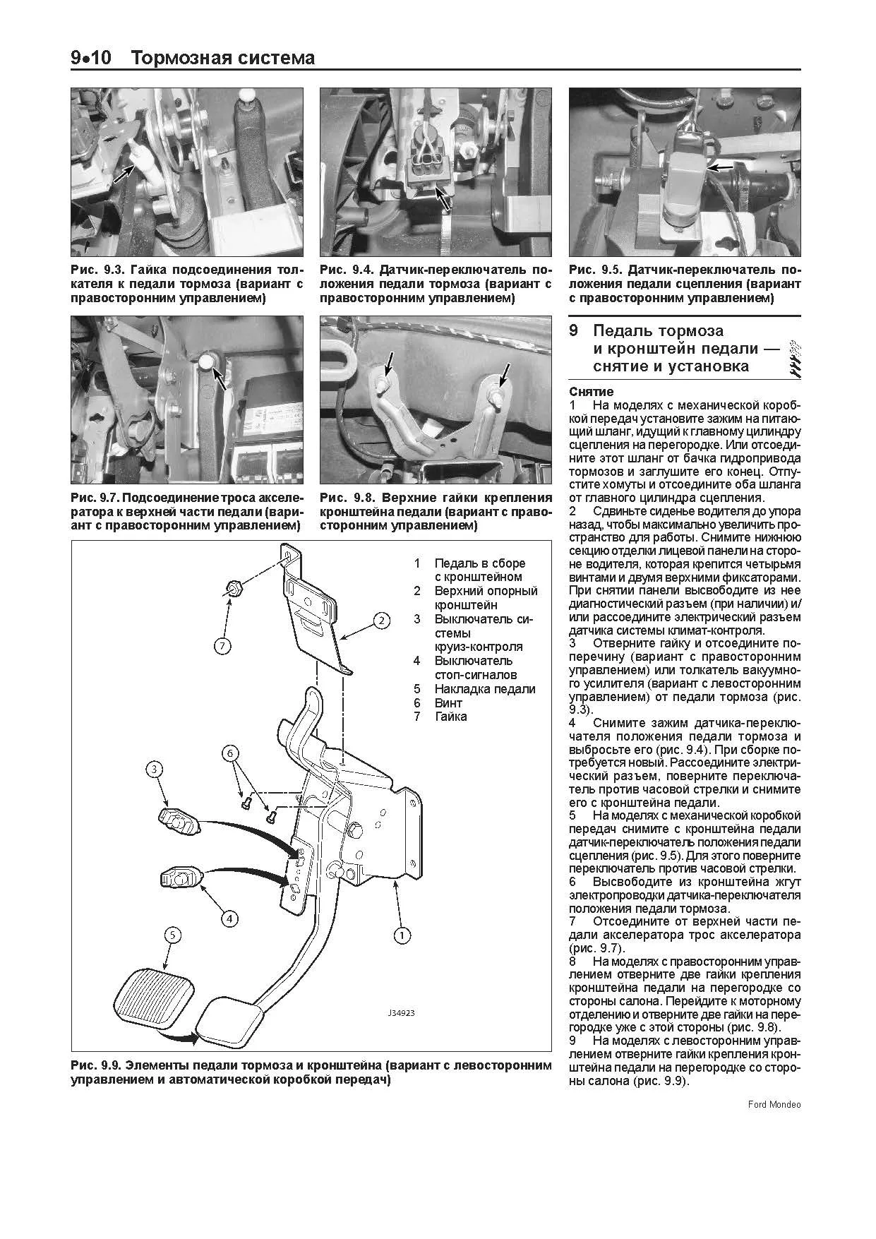 Книга Ford Mondeo 2003-2007 бензин и дизель, электросхемы, ч/б фото, каталог з/ч. Руководство по ремонту и эксплуатации автомобиля. Легион-Автодата Книга Ford Mondeo 2003-2007 бензин и дизель, электросхемы, ч/б фото, каталог з/ч. Руководство по ремонту и эксплуатации автомобиля. Легион-Автодата