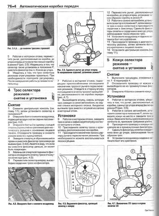 Книга Opel Vectra 2002-2005 бензин, дизель, ч/б фото, цветные электросхемы. Руководство по ремонту и эксплуатации автомобиля. Алфамер Книга Opel Vectra 2002-2005 бензин, дизель, ч/б фото, цветные электросхемы. Руководство по ремонту и эксплуатации автомобиля. Алфамер
