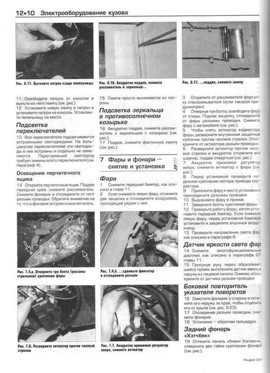 Книга Peugeot 307 2001-2004 бензин, дизель, электросхемы, ч/б фото. Руководство по ремонту и эксплуатации автомобиля. Алфамер Книга Peugeot 307 2001-2004 бензин, дизель, электросхемы, ч/б фото. Руководство по ремонту и эксплуатации автомобиля. Алфамер
