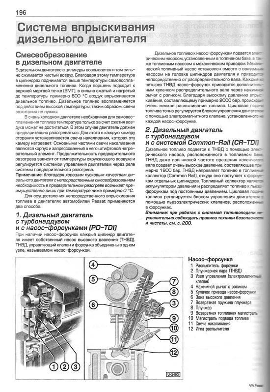 Книга Volkswagen Passat В6 2005-2011 бензин, дизель, цветные электросхемы. Руководство по ремонту и эксплуатации автомобиля. Алфамер Книга Volkswagen Passat В6 2005-2011 бензин, дизель, цветные электросхемы. Руководство по ремонту и эксплуатации автомобиля. Алфамер