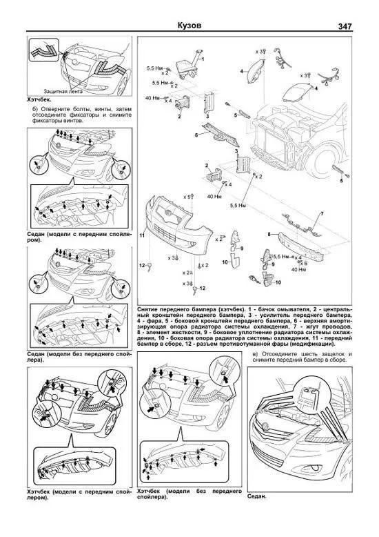 Книга Honda Mobilio, Mobilio Spike 2001-2008 бензин, электросхемы. Руководство по ремонту и эксплуатации автомобиля. Легион-Aвтодата Книга Honda Mobilio, Mobilio Spike 2001-2008 бензин, электросхемы. Руководство по ремонту и эксплуатации автомобиля. Легион-Aвтодата