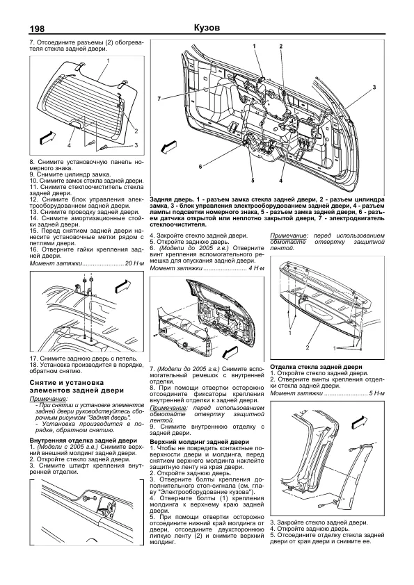 Книга Chevrolet Trailblazer с 2002 бензин, электросхемы. Руководство по ремонту и эксплуатации автомобиля. Легион-Aвтодата Книга Chevrolet Trailblazer с 2002 бензин, электросхемы. Руководство по ремонту и эксплуатации автомобиля. Легион-Aвтодата