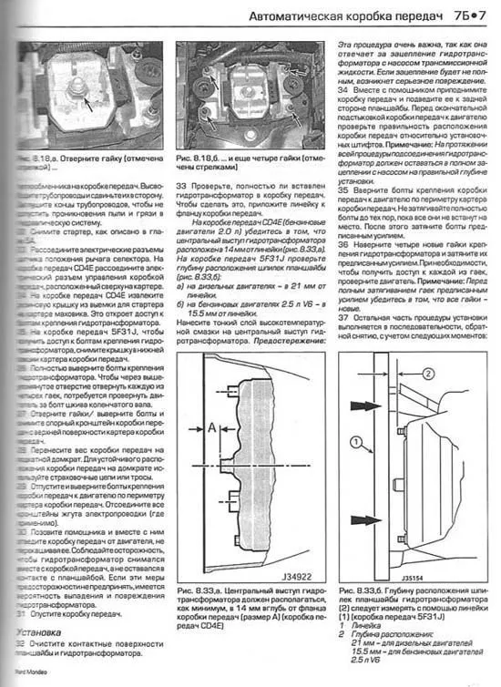 Книга Ford Mondeo 2000-2003 бензин, дизель, ч/б фото, цветные электросхемы. Руководство по ремонту и эксплуатации автомобиля. Алфамер Книга Ford Mondeo 2000-2003 бензин, дизель, ч/б фото, цветные электросхемы. Руководство по ремонту и эксплуатации автомобиля. Алфамер