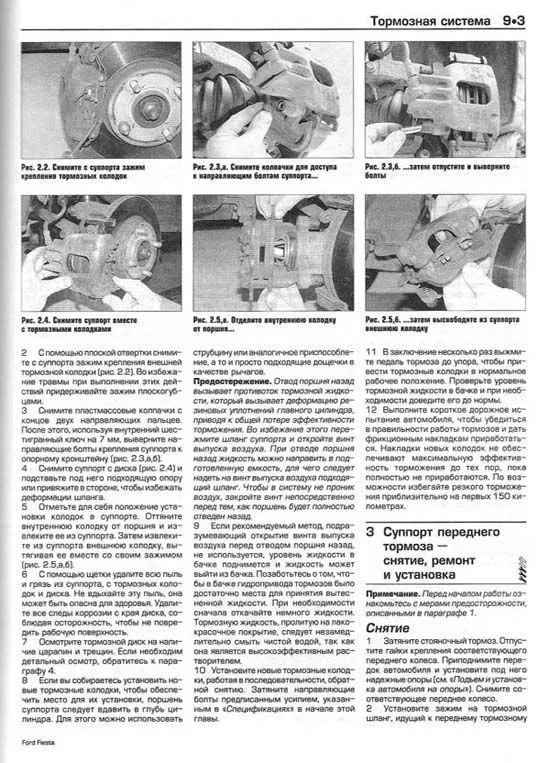 Книга Ford Fiesta 2002-2008, Fusion 2002-2012 бензин, дизель, ч/б фото, каталог з/ч, электросхемы. Руководство по ремонту и эксплуатации автомобиля. Легион-Aвтодата Книга Ford Fiesta 2002-2008, Fusion 2002-2012 бензин, дизель, ч/б фото, каталог з/ч, электросхемы. Руководство по ремонту и эксплуатации автомобиля. Легион-Aвтодата