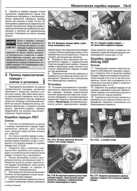 Книга Land Rover Freelander 1 2003-2006 бензин, дизель, ч/б фото, цветные электросхемы. Руководство по ремонту и эксплуатации автомобиля. Алфамер Книга Land Rover Freelander 1 2003-2006 бензин, дизель, ч/б фото, цветные электросхемы. Руководство по ремонту и эксплуатации автомобиля. Алфамер