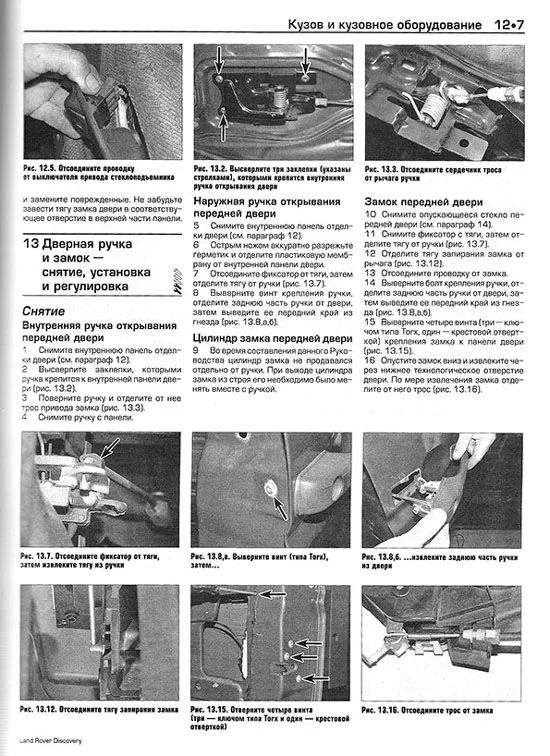 Книга Land Rover Discovery 2 1998-2004 дизель, ч/б фото, цветные электросхемы. Руководство по ремонту и эксплуатации автомобиля. Алфамер Книга Land Rover Discovery 2 1998-2004 дизель, ч/б фото, цветные электросхемы. Руководство по ремонту и эксплуатации автомобиля. Алфамер