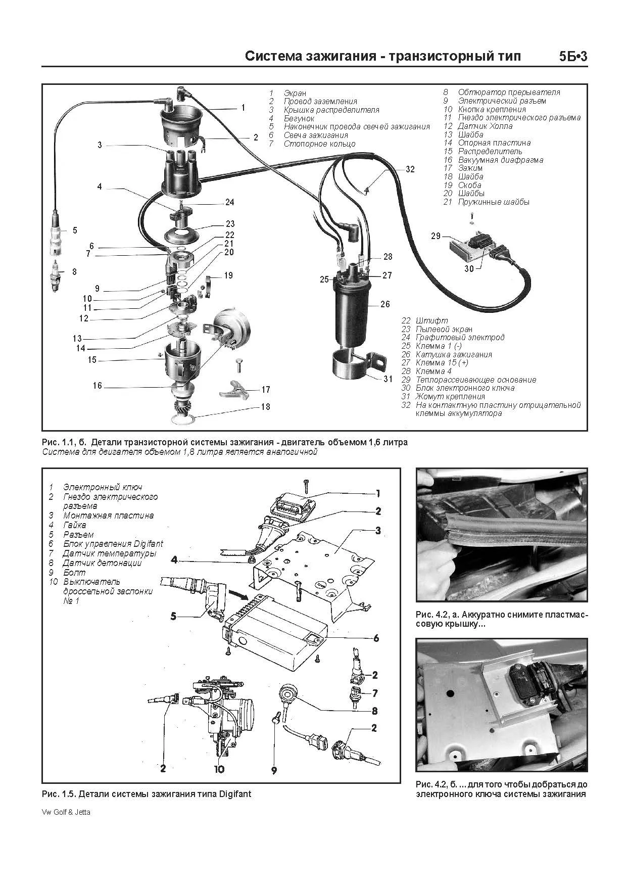 Книга Volkswagen Golf 2, Jetta 2 1984-1992 бензин, электросхемы, ч/б фото. Руководство по ремонту и эксплуатации автомобиля. Легион-Aвтодата Книга Volkswagen Golf 2, Jetta 2 1984-1992 бензин, электросхемы, ч/б фото. Руководство по ремонту и эксплуатации автомобиля. Легион-Aвтодата