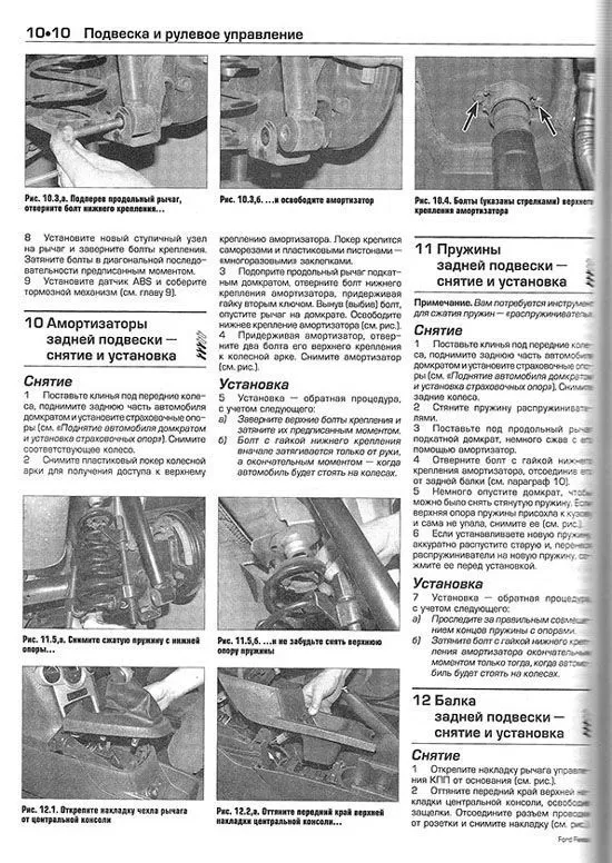 Книга Ford Fiesta 2008-2011 бензин, дизель, ч/б фото, цветные электросхемы. Руководство по ремонту и эксплуатации автомобиля. Алфамер Книга Ford Fiesta 2008-2011 бензин, дизель, ч/б фото, цветные электросхемы. Руководство по ремонту и эксплуатации автомобиля. Алфамер