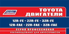 Вышла новая книга Toyota двигатели серии ZR